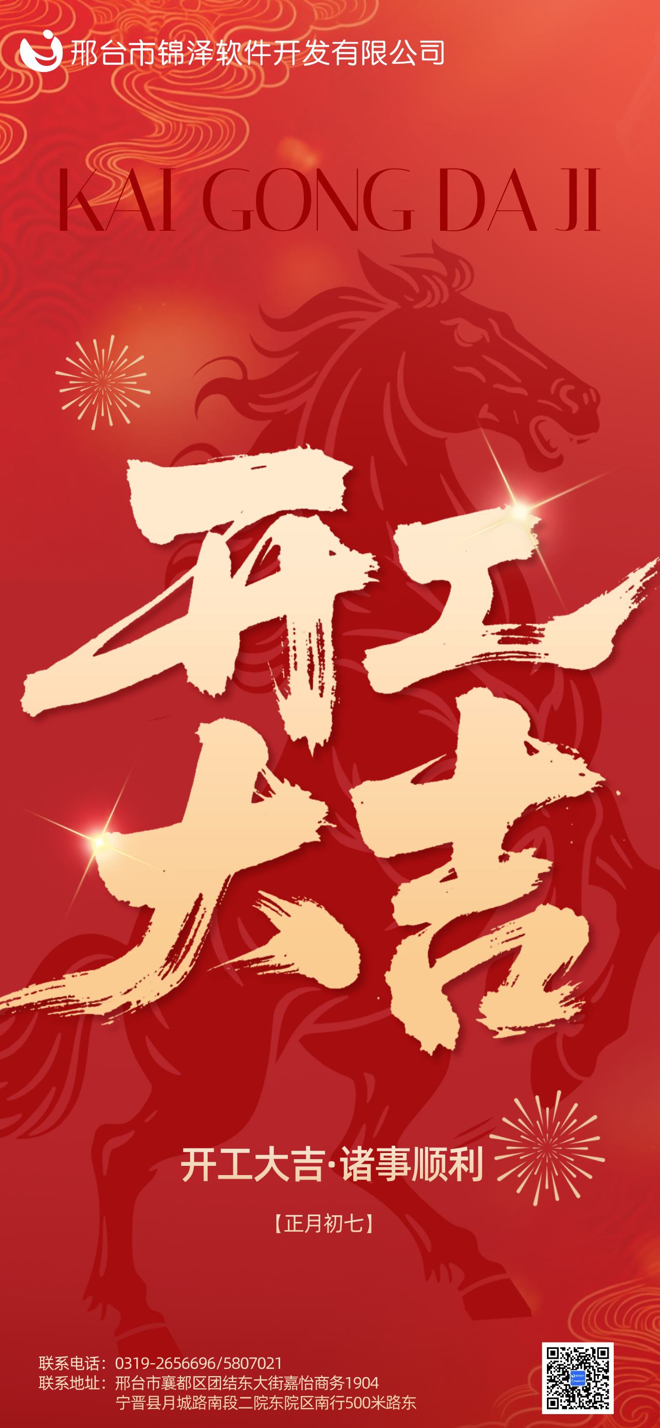 開工大吉主題海報__2026-02-23+09_27_28.jpg